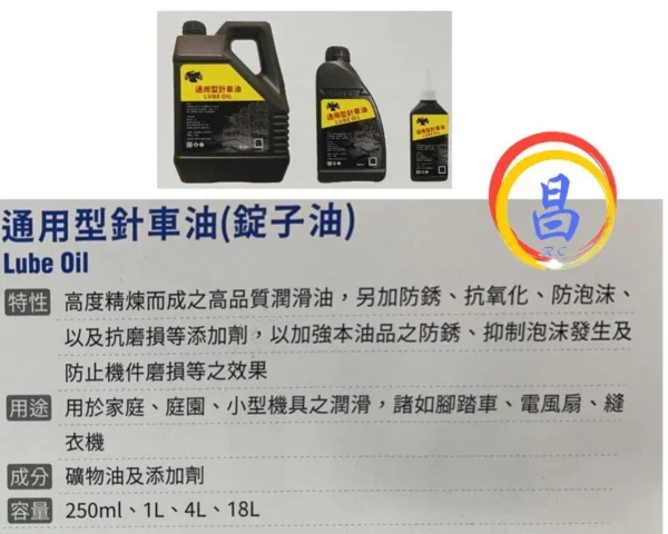 日昌五金 附發票 高品質 APLO 通用型針車油 錠子油 碇子油 腳踏車潤滑油 小型機具潤滑油 縫衣機油：圖片 2
