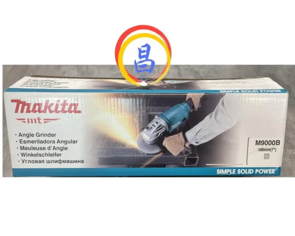 日昌五金 附發票 牧田 makita M9000B 180mm 7吋砂輪機 7"砂輪機 180mm平面砂輪機 7吋研磨機：圖片 3