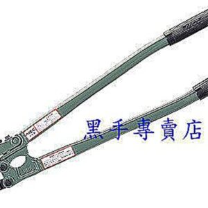 黑手專賣店 附發票 正日本全新非庫存品 MCC品牌 36" 剪斷能力16MM 鋼索剪 鋼索鉗 900MM長