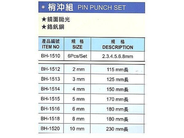 黑手專賣店 附發票 台灣製 黑手牌 鉻釩綱製 6支組 梢沖組 梢沖 平沖組 鋼沖組