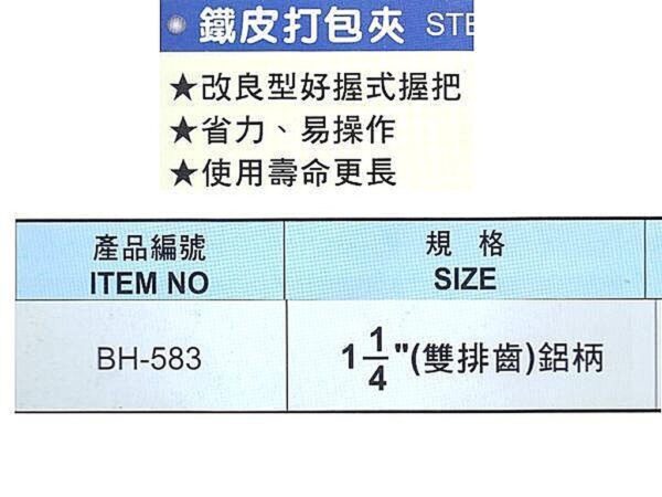 黑手專賣店 附發票 台灣製 黑手牌 強力型 1/ 1/4" 雙排齒 鐵皮打包夾 鐵皮夾 鐵皮打包機適用 BH-583