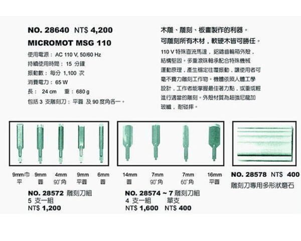 黑手專賣店 附發票 德國品牌 PROXXON NO.28640 電動雕刻刀機 MICROMOT MSG 110