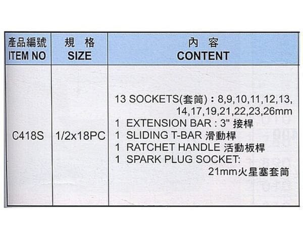 黑手專賣店 附發票 台灣製 黑手牌 1/2" 4分18件 6角 12角 公制 套筒組 套筒板手組 4分套筒組