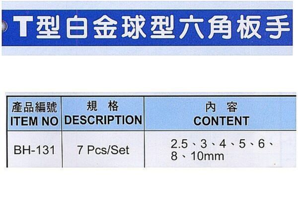 黑手專賣店 附發票 台灣製 黑手牌 S2材質 球頭 T型白金球型六角板手組 T型板手 六角板手