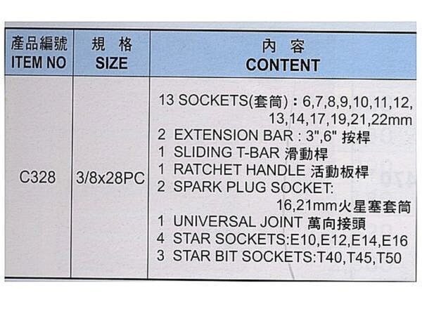 黑手專賣店 附發票 台灣製 黑手牌 3/8 3分28件 公制 套筒組 套筒板手組 扳手組 C328