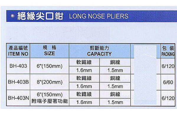 黑手專賣店 附發票 台灣製 黑手牌 尖口鉗 鉗子絕緣尖口鉗