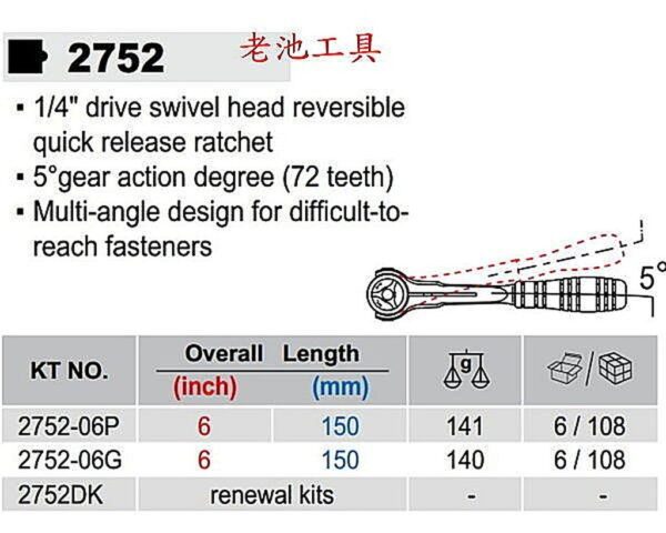 黑手專賣店 附發票KING TONY 1/4" 2分 72齒旋轉圓頭棘輪扳手 棘輪板手 棘輪板桿 另有套筒扳手 2752