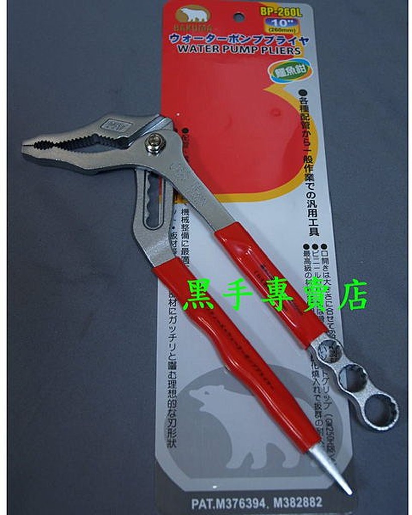 黑手專賣店 附發票 外銷日本 超長嘴六合一鱷魚鉗 可當 鯉魚鉗 管子鉗 活動板手 幫浦鉗 梅花板手