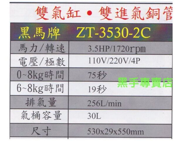 黑手專賣店 附發票 全零件台灣製 雙電壓切換 黑馬牌 集氣快 3.5HP 30L 直結式空壓機 快速空壓機 快速風車