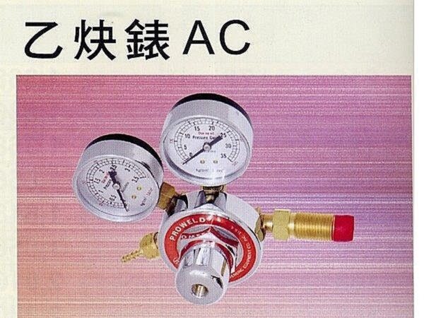 @@黑手專賣店@@ 附發票 美國 PROWELD 專業型 乙炔表 AC