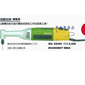 黑手專賣店 附發票德國品牌 PROXXON NO.28492 長頸彎頭鑽銑機 MICROMOT WB/E ( 220V