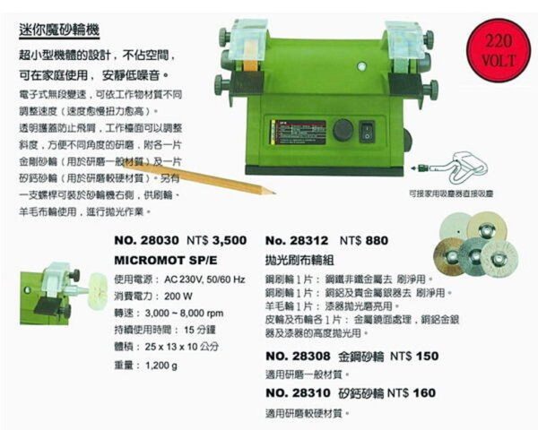 黑手專賣店 附發票德國品牌 PROXXON 迷你魔砂輪機 MICROMOT SP/E ( 220V ) NO.28030