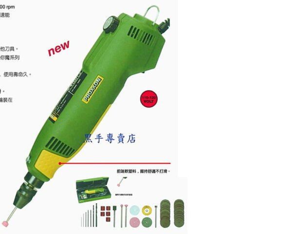 @@黑手專賣店@@ 附發票 德國品牌 PROXXON NO.38472 精密鑽銑機 MICROMOT FBS 115/E