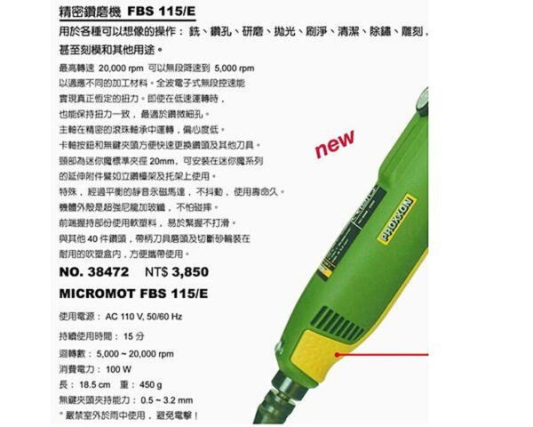 @@黑手專賣店@@ 附發票 德國品牌 PROXXON NO.38472 精密鑽銑機 MICROMOT FBS 115/E