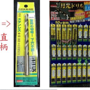 附發票 日本製 GEKKOU 月光牌無敵鑽 3/8" 專攻白鐵 難切削材 直柄含鈷鑽頭 直柄高鈷鑽頭