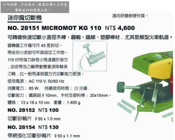 @@黑手專賣店@@ 附發票 德國品牌 PROXXON 迷你魔切斷機 切斷機 NO.28151