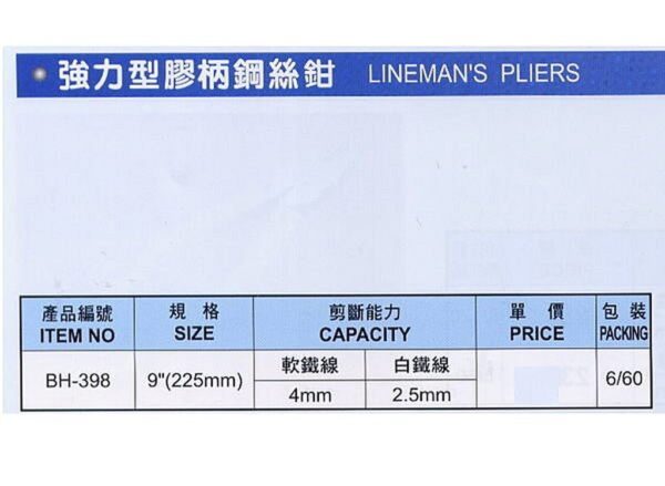 @@黑手專賣店@@ 附發票 台灣製 黑手牌 強力型膠柄鋼絲鉗 鉗子 鋼絲鉗 鋼絲剪