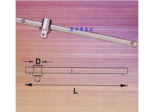 @@黑手專賣店@@ 附發票 台灣製 黑手牌 套筒 滑動桿 桿子