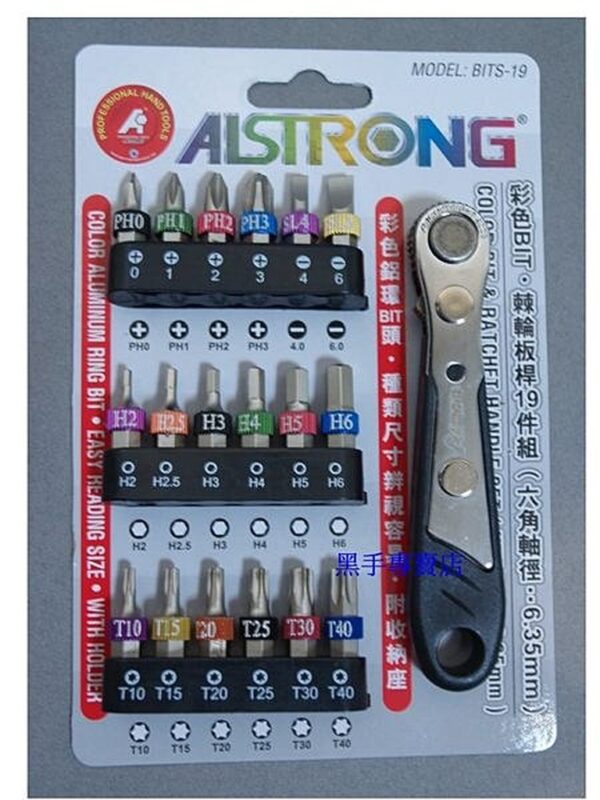 @@黑手專賣店@@  附發票 台灣製 Alstrong 棘輪板桿19件組 六角軸徑 6.35MM 彩色BIT