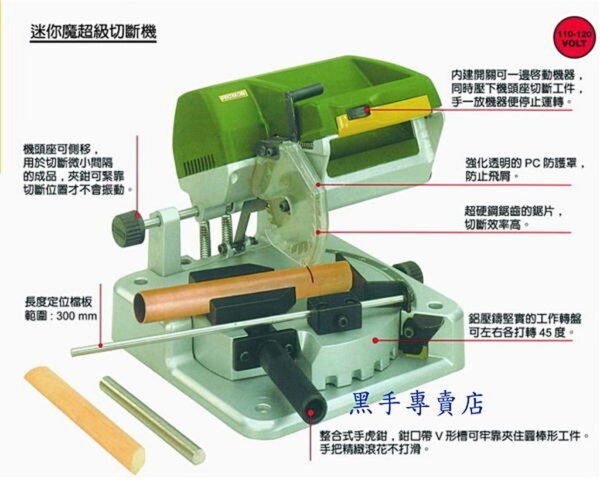 @@黑手專賣店@@ 附發票 德國品牌 PROXXON 迷你魔超級切斷機 切斷機 NO.37160