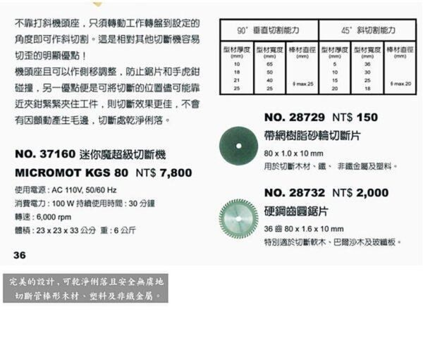 @@黑手專賣店@@ 附發票 德國品牌 PROXXON 迷你魔超級切斷機 切斷機 NO.37160