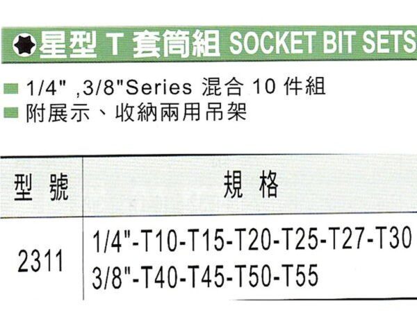 黑手專賣店 台製ALSTRONG 10件組 2分+3分星型套筒組 2分星型套筒組 3分套筒組