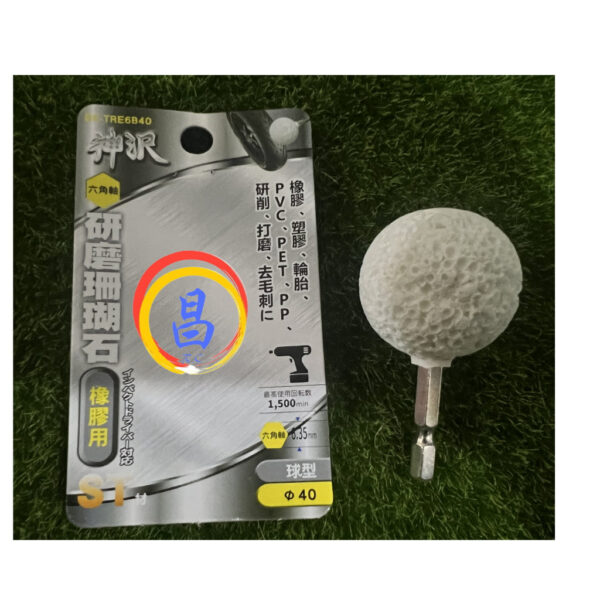 日昌五金 附發票 神沢 DK-TRE6B40 ST材 塑膠.橡膠.輪胎研磨用 六角柄研磨珊瑚石磨頭 六角柄研磨輪胎磨頭