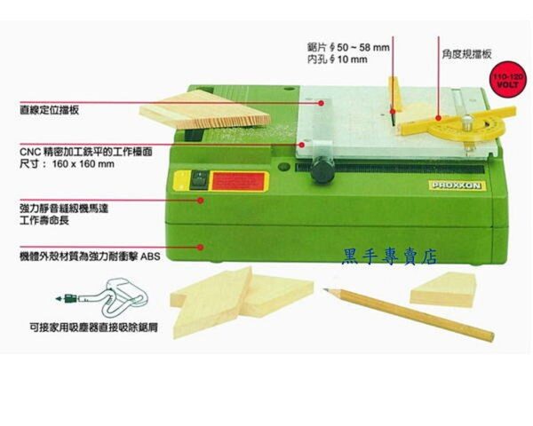 @@黑手專賣店@@ 附發票 德國品牌 PROXXON 迷你魔圓盤鋸機 MICROMOT KS115 NO.37006