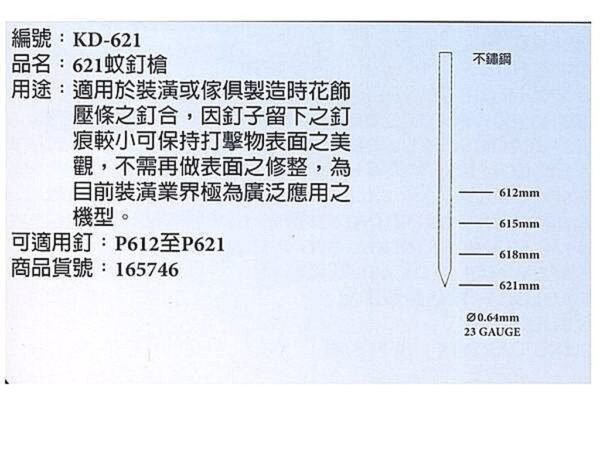 黑手專賣店 附發票 KOSTA DELAT 蚊釘槍 打釘槍 裝潢壓條專用機種 釘槍 空氣釘槍