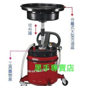 黑手專賣店 附發票台製外銷品 狼頭牌 T-40D 升降式貯油桶 自動開關 廢油桶 升降式貯油機 廢油回收桶 升降式儲油桶