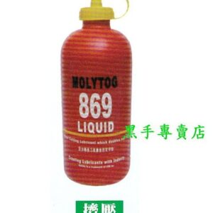 黑手專賣店 附發票 美國製 延長刀具壽命 MOLYTOG 869金屬切削油 450g  切削攻牙油 切削油精