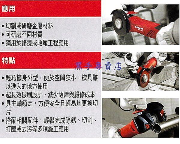 黑手專賣店 附發票 全新公司貨 HILTI 喜得釘 喜得丁4" 平面砂輪機 電動砂輪機 DAG 100-S 砂輪研磨機