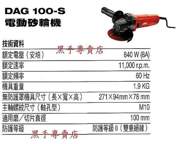 黑手專賣店 附發票 全新公司貨 HILTI 喜得釘 喜得丁4" 平面砂輪機 電動砂輪機 DAG 100-S 砂輪研磨機