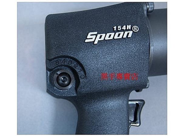 黑手專賣店 附發票 SPOON SP-154H 台灣製 超強力型 前排氣 氣動板手 4分強力型氣動板手