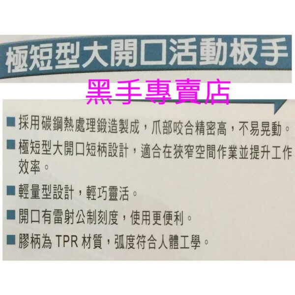 黑手專賣店 附發票 ALSTRONG MSBG-200 極短型大開口活動板手 極短型活動板手 大開口板手 迷你型活動板手