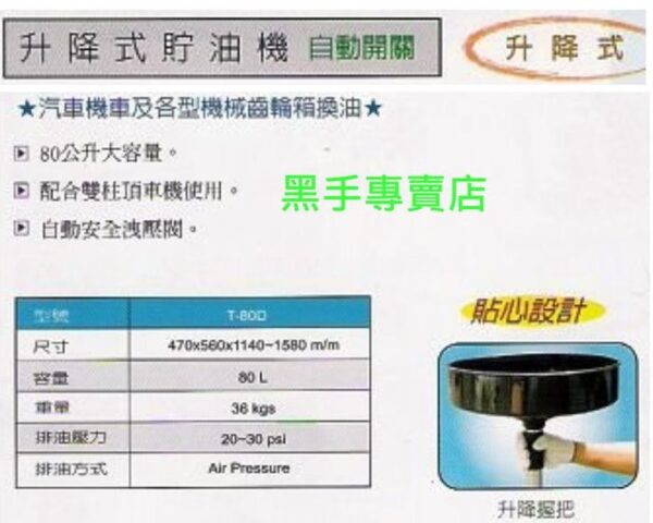 黑手專賣店 附發票 台製外銷品 狼頭牌 氣動升降式儲油機 T-80D 廢油機 污油儲油機 廢油處理機 升降式廢油桶