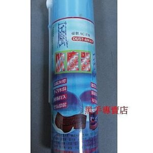 黑手專賣店 附發票 正台灣製 帝羽 罐裝噴霧式 高壓吹塵器 吹風罐 吹塵罐 吹風槍
