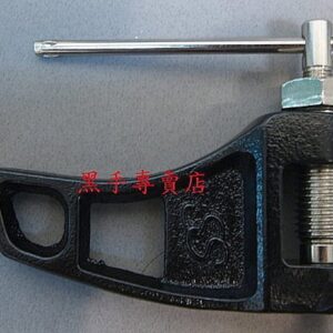 黑手專賣店 附發票 正台灣製 最新改良式 專業型 鏈目工具 迫鏈器 拆 鏈條 迫鍊器 腳踏車 機車