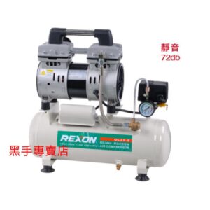 黑手專賣店 附發票 新式手把 台灣製力山 REXON OL20-9 2HP9L 靜音無油式空壓機 靜音空壓機 靜音風車