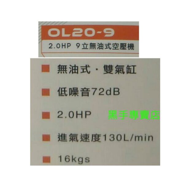 黑手專賣店 附發票 新式手把 台灣製力山 REXON OL20-9 2HP9L 靜音無油式空壓機 靜音空壓機 靜音風車