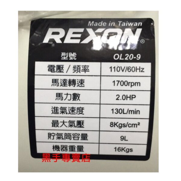 黑手專賣店 附發票 新式手把 台灣製力山 REXON OL20-9 2HP9L 靜音無油式空壓機 靜音空壓機 靜音風車