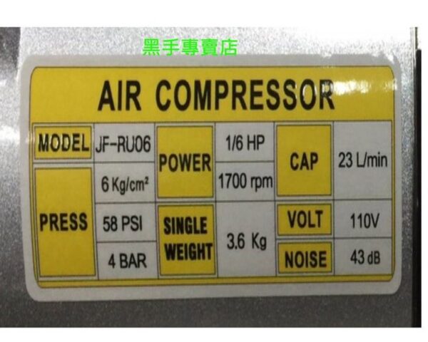 黑手專賣店 附發票 台灣製 黑馬牌 型號 JF-RU06  靜音無油式 小型空壓機 指甲彩繪 美術靜音風車 靜音空壓機