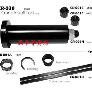 黑手專賣店 附發票 汽.機車維修工具 曲軸心組合工具 曲軸心工具 曲軸箱拔取工具 曲軸箱工具