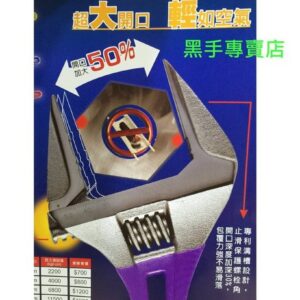 黑手專賣店  附發票 台灣製 開口最大28MM S2材質 ARCA 水電專用極短超大開口6吋活動板手 大開口板手