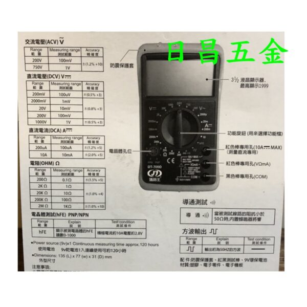 日昌五金  附發票通路王 MT-700D 大液晶數位電錶 附蜂鳴器 液晶電表 數位電錶 數位電表 三用電錶 電流檢測