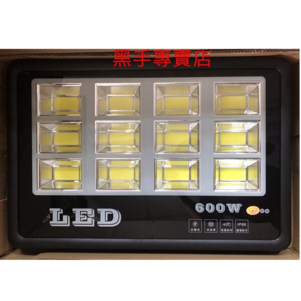 黑手專賣店 附發票 600W 高亮度 歐司朗LED芯片 COB 全電壓 LED照明燈 探照燈 廣場燈