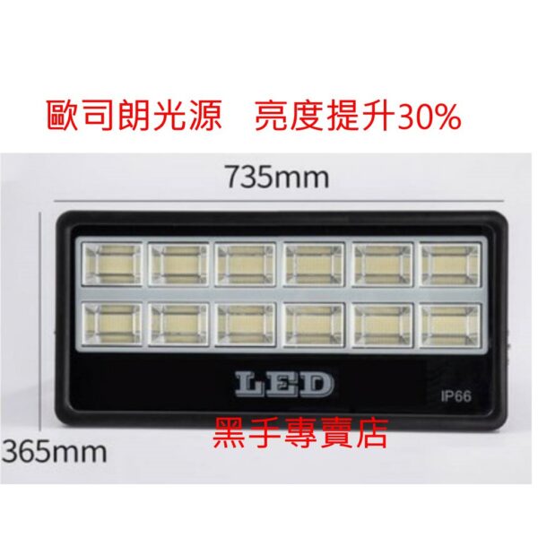 黑手專賣店 附發票 600W 高亮度 歐司朗LED芯片 COB 全電壓 LED照明燈 探照燈 廣場燈