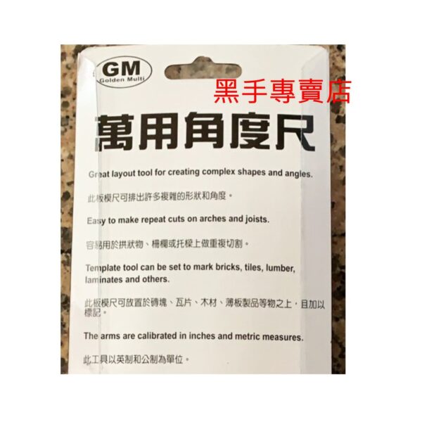 黑手專賣店 附發票公.英制雙單位 GM 萬用角度尺 萬用四折尺 萬用4折尺 折疊尺 量角器 多角度尺 繪圖尺