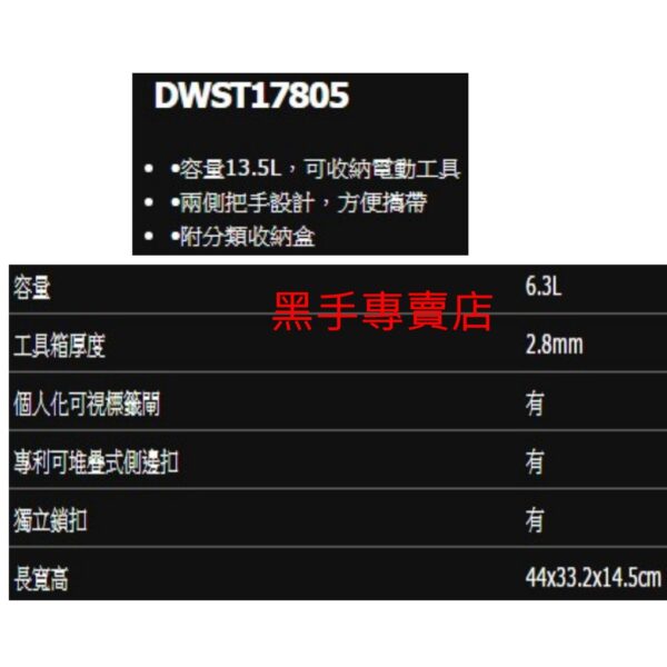 黑手專賣店 附發票 美國得偉 DEWALT DWST17805 變形金剛 透明蓋分類工具箱 分類工具盒 分類零件盒