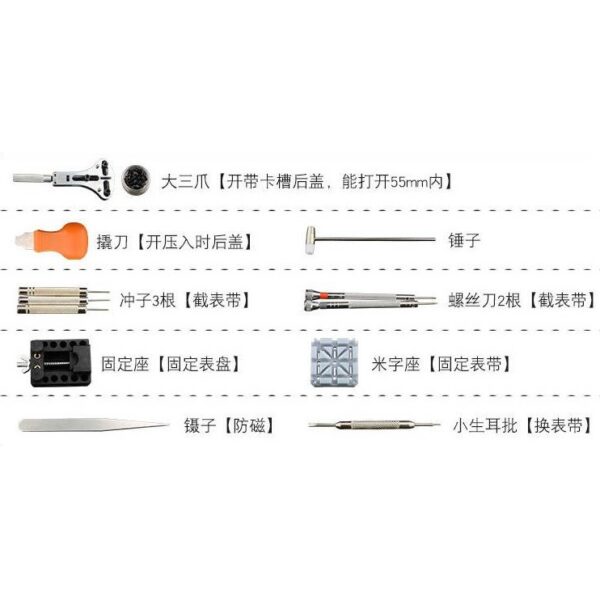 黑手專賣店 附發票 手錶  鐘錶 修理工具包 維修工具組 手錶工具 鐘錶工具 手錶DIY